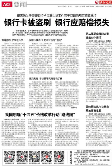 最高法关于审理银行卡民事纠纷案件若干问题的规定昨起施行银行卡被盗刷　银行应赔偿损失